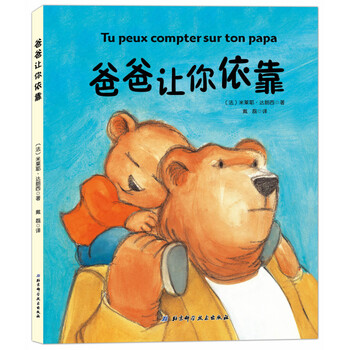 爸爸讓你依靠