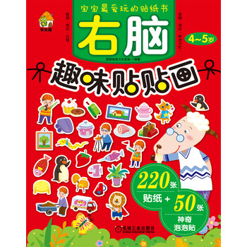 寶寶書4-5歲