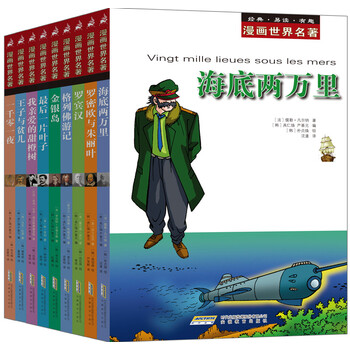 世界名著(zhù)兒童