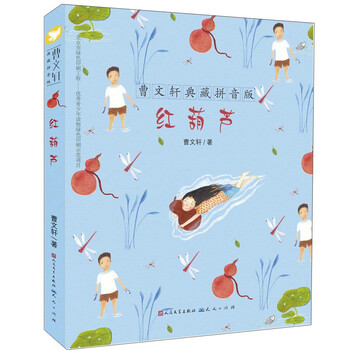 曹文軒典藏拼音版