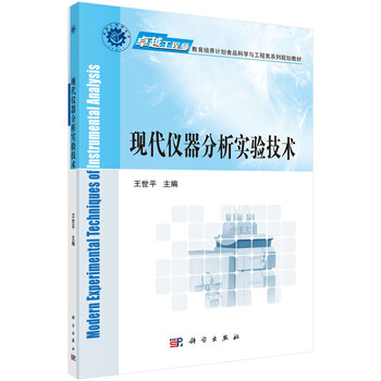 現(xiàn)代儀器分析