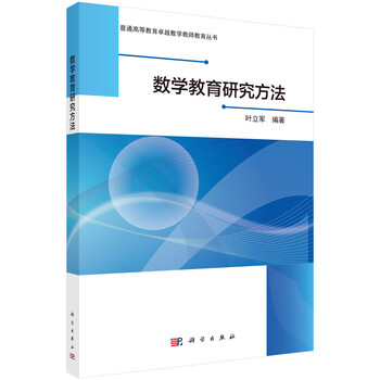 教育研究方法
