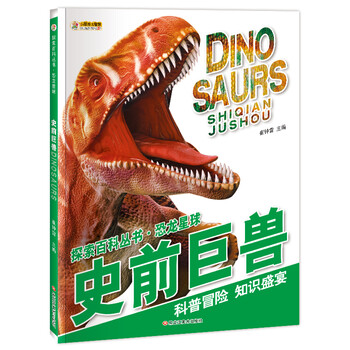 恐龍史前