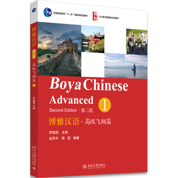 博雅漢語