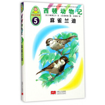 西頓動物記