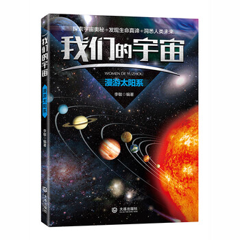 我們的宇宙