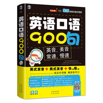 口語900句