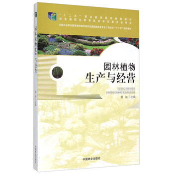 園林植物