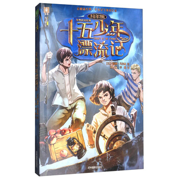 十五少年漂流記