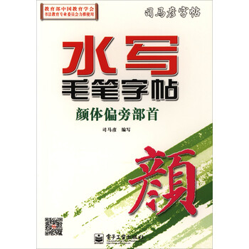 水寫毛筆字帖