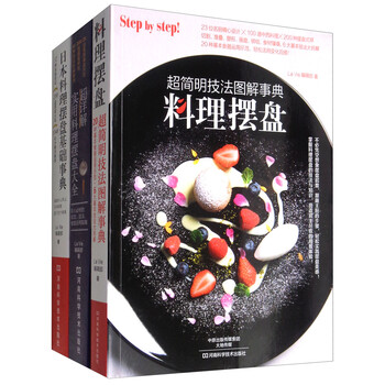 料理擺盤