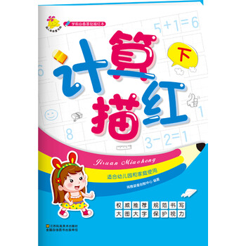 學前描紅本