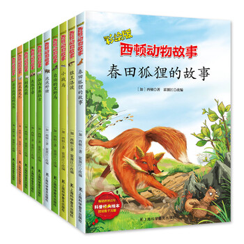 西頓動(dòng)物