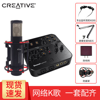 創(chuàng)新科技（CREATIVE）  桌面式 麥克風(fēng) K600專(zhuān)業(yè)套餐