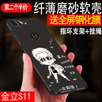 佐佑小子 金立S11 手機殼/保護(hù)套