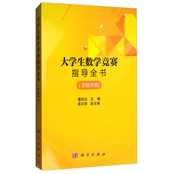 大學(xué)生數(shù)學(xué)競賽指導(dǎo)