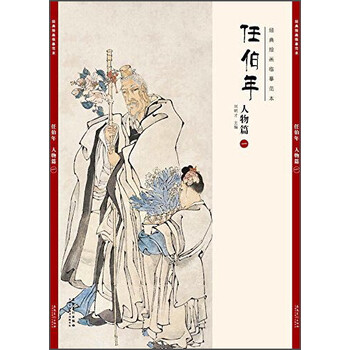 任伯年人物