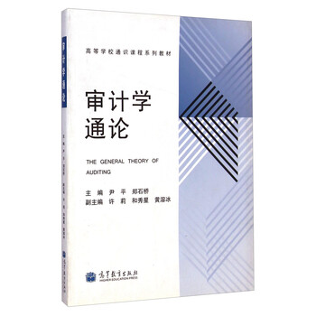 審計(jì)學(xué)