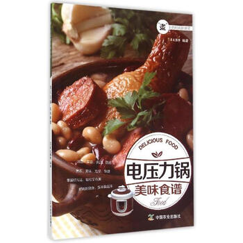 電壓力鍋食譜