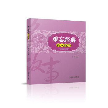 名人故事