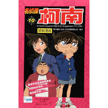 名偵探柯南抓幀漫畫
