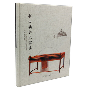 紅木家具