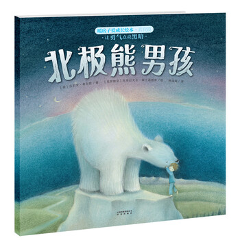 繪本北極熊