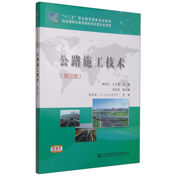 公路施工技術(shù)