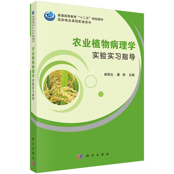 農(nóng)業(yè)植物病理學(xué)