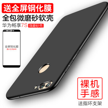 臻仕盾（zhenshidun） 華為暢享7S 手機(jī)殼/保護(hù)套