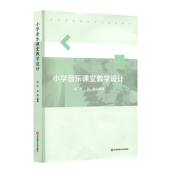 小學(xué)教學(xué)設(shè)計(jì)