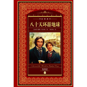 世界名著典藏