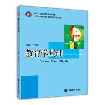 教育學(xué)基礎(chǔ)