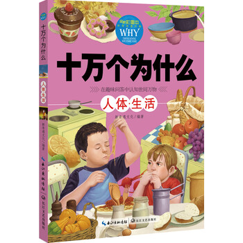 十萬個(gè)為什么