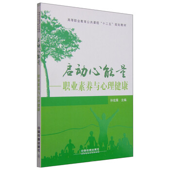 與心理健康