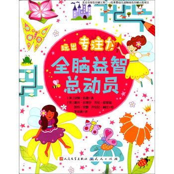 玩出專(zhuān)注力