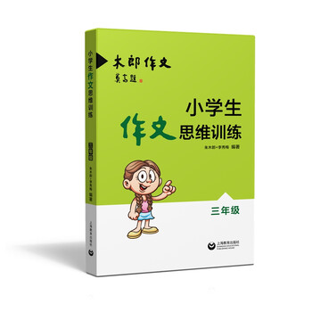 小學(xué)生作文三年級(jí)