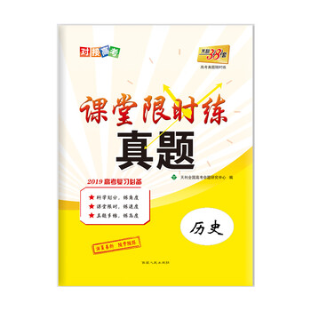 天利38套歷史