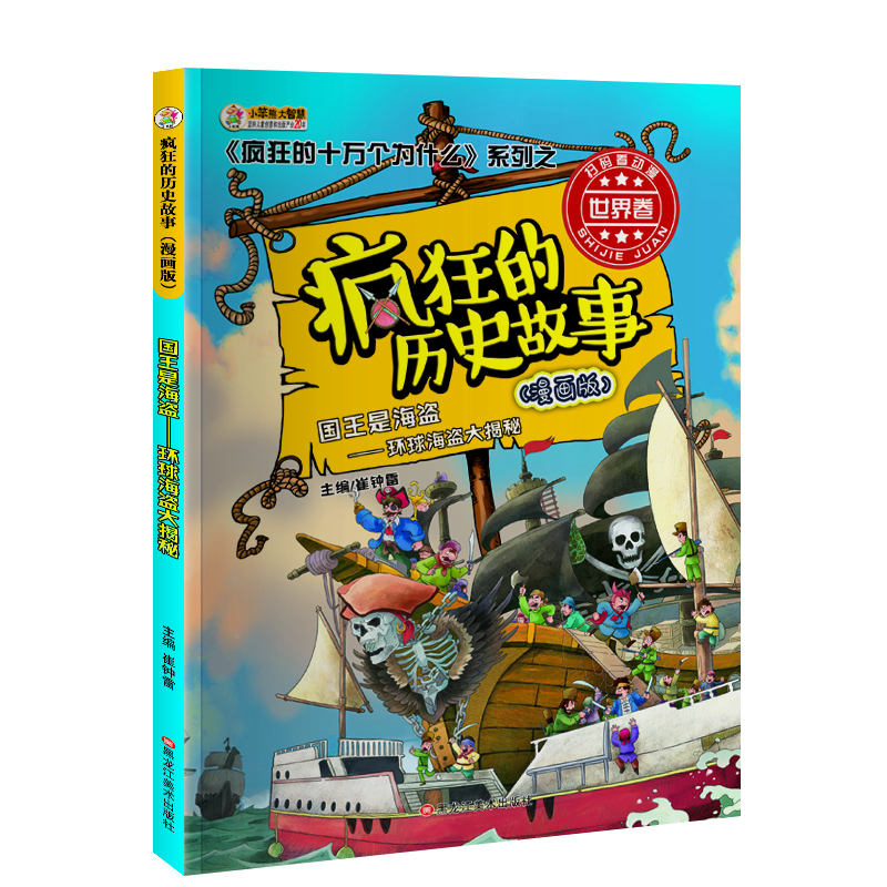 歷史故事
