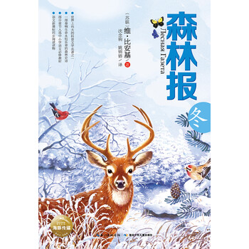 森林報(bào)冬