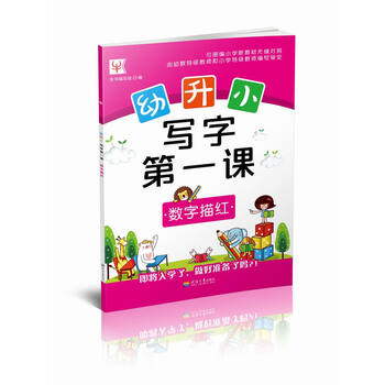 數(shù)字描紅