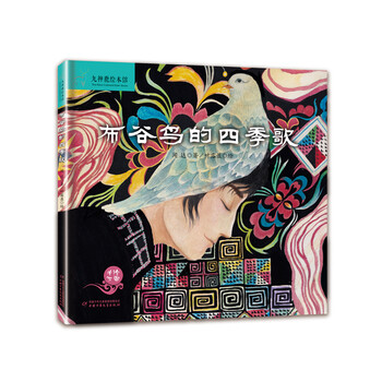 布谷鳥的四季歌