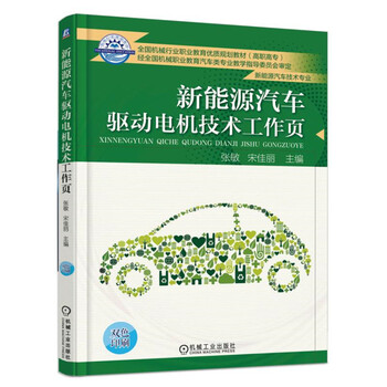 新能源汽車電機