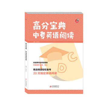 中考英語閱讀