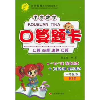 小學口算題卡