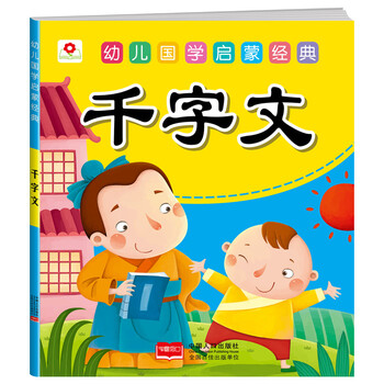 幼兒國學(xué)啟蒙