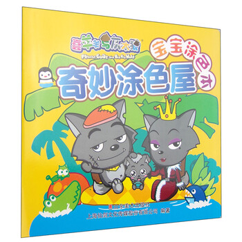 寶寶涂色本