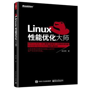 linux性能優(yōu)化大師