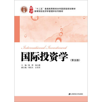 國(guó)際投資學(xué)