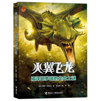 火翼飛龍